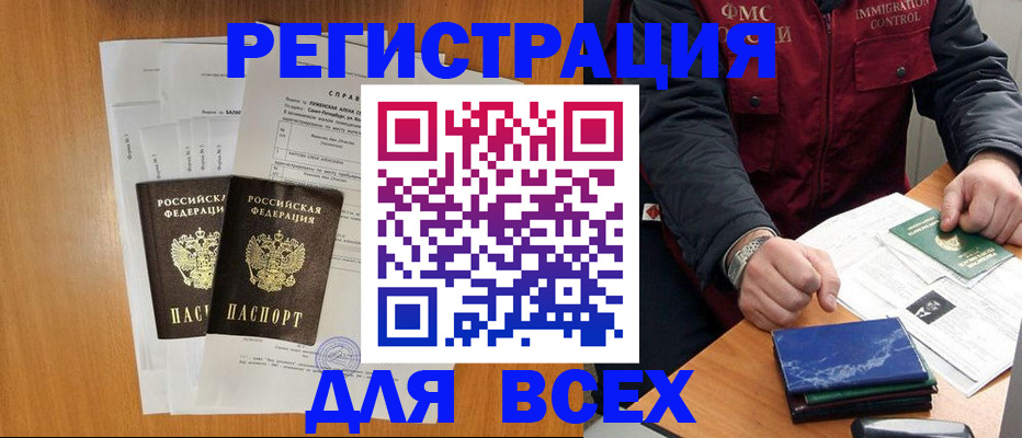 временная регистрация поиск в Тосно